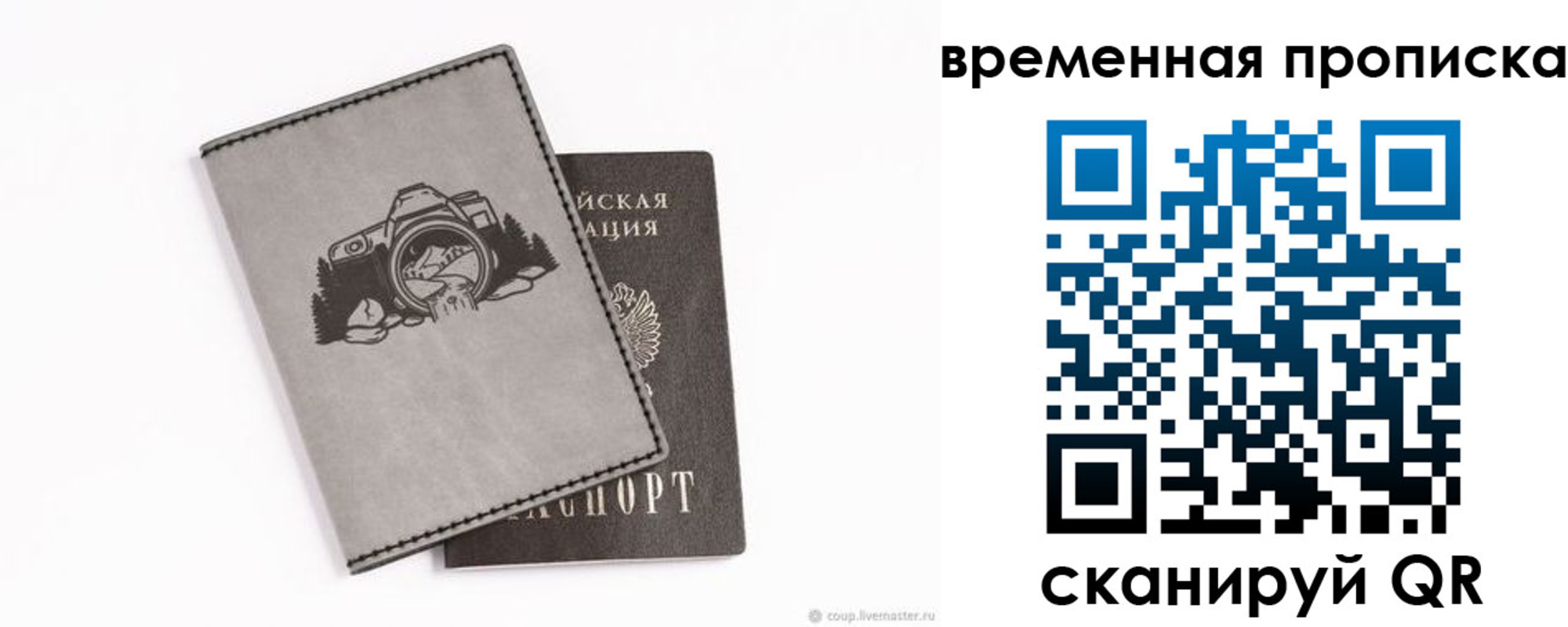 временная регистрация купить в Лесозаводске
