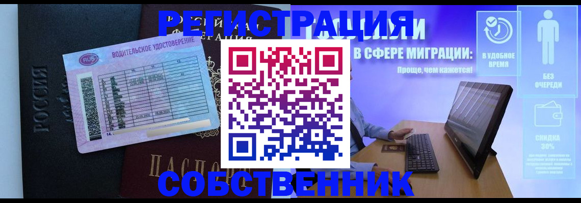 временная регистрация собственник в Лесозаводске