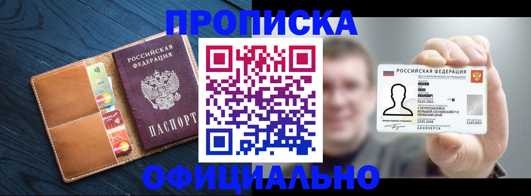 прописка от собственника в Лесозаводске
